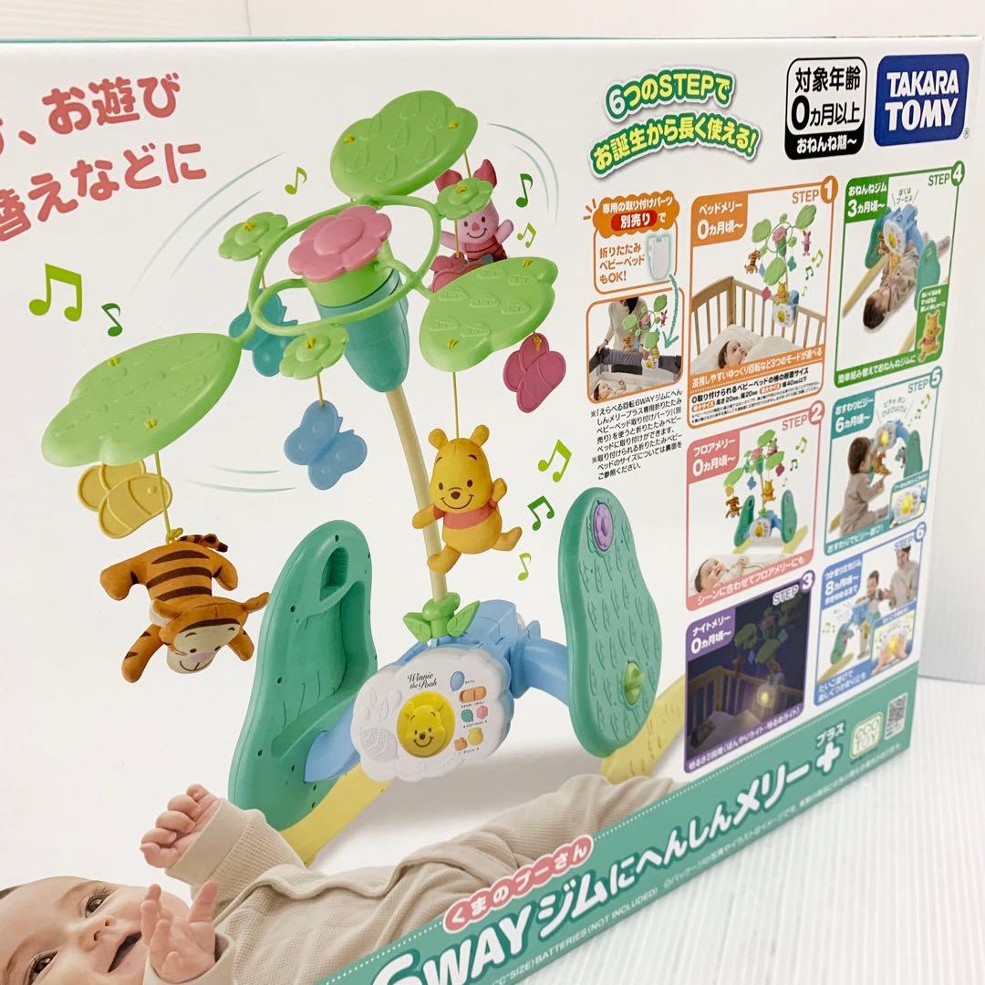 未使用品 くまのプーさん えらべる回転 6way ジムにへんしんメリー プラス