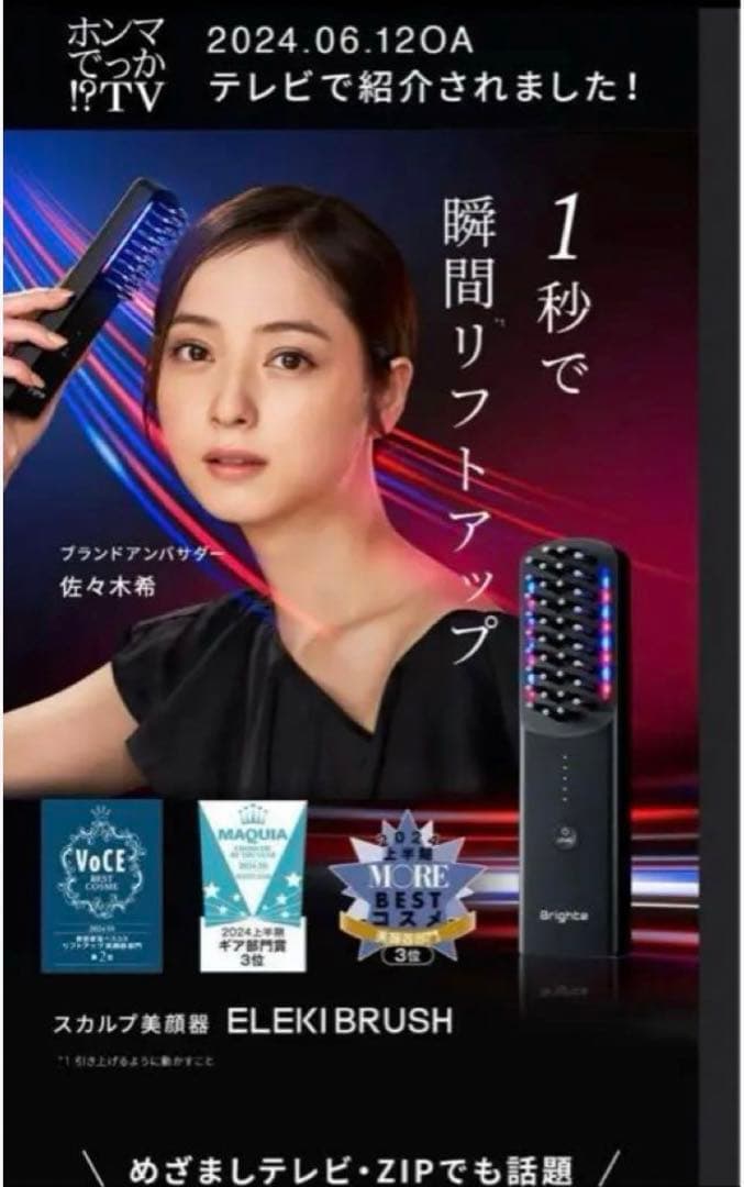 Brighte ELEKI BRUSH 瞬間リフトアップ 美顔器