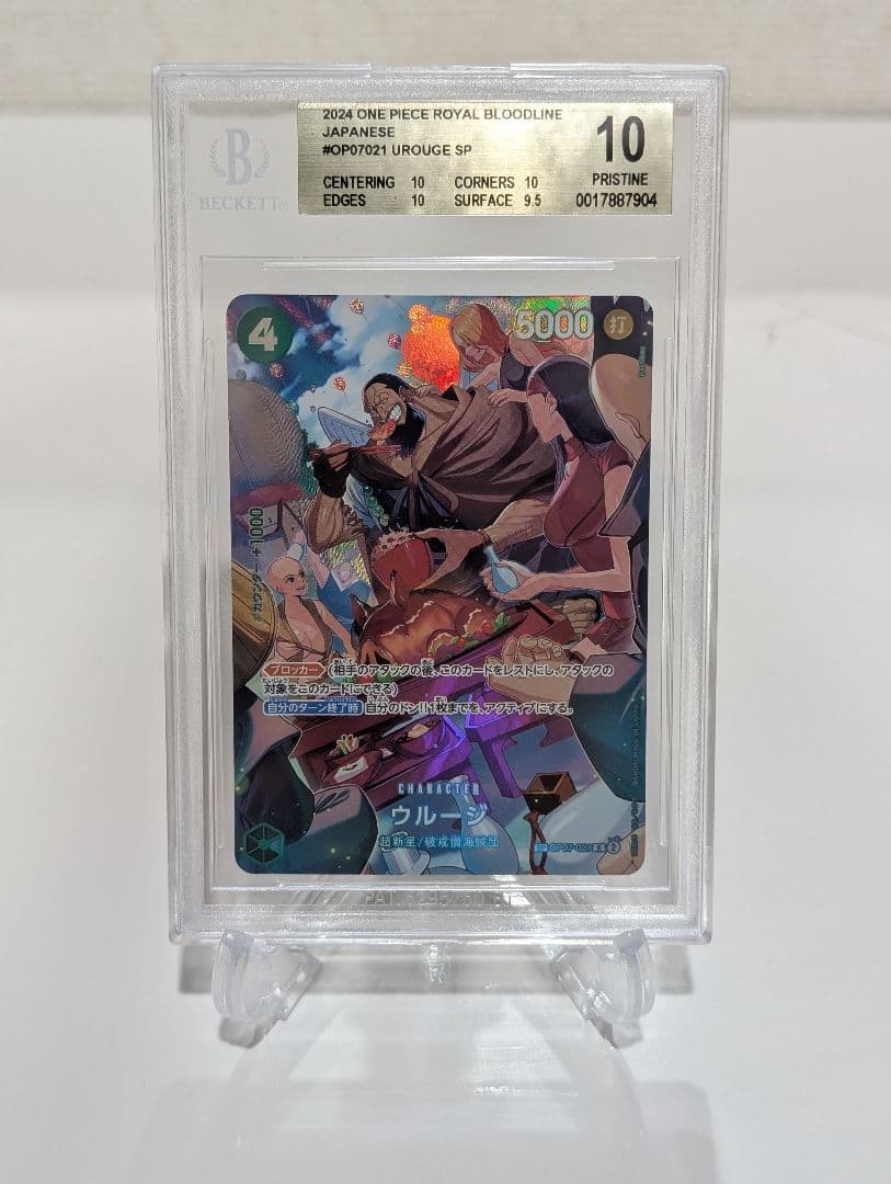 ONE PIECE カード SP ウルージ BGS10/PSA10/ARS10