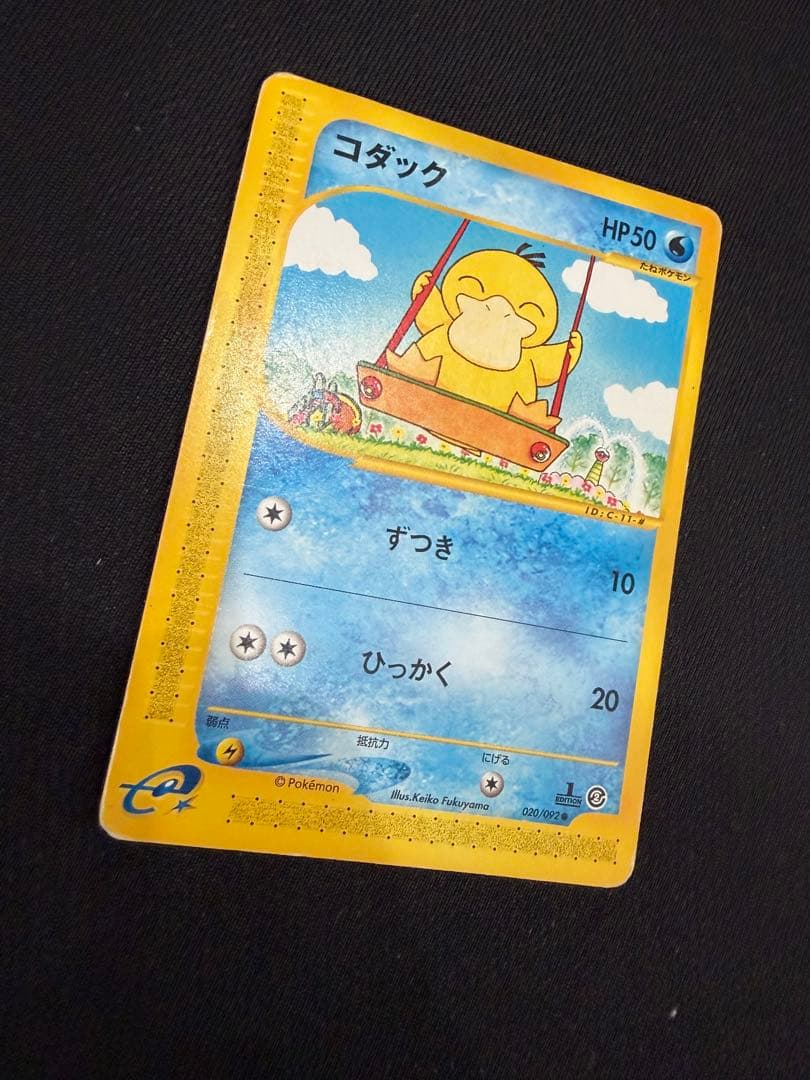 ポケモンカード コダック eカード