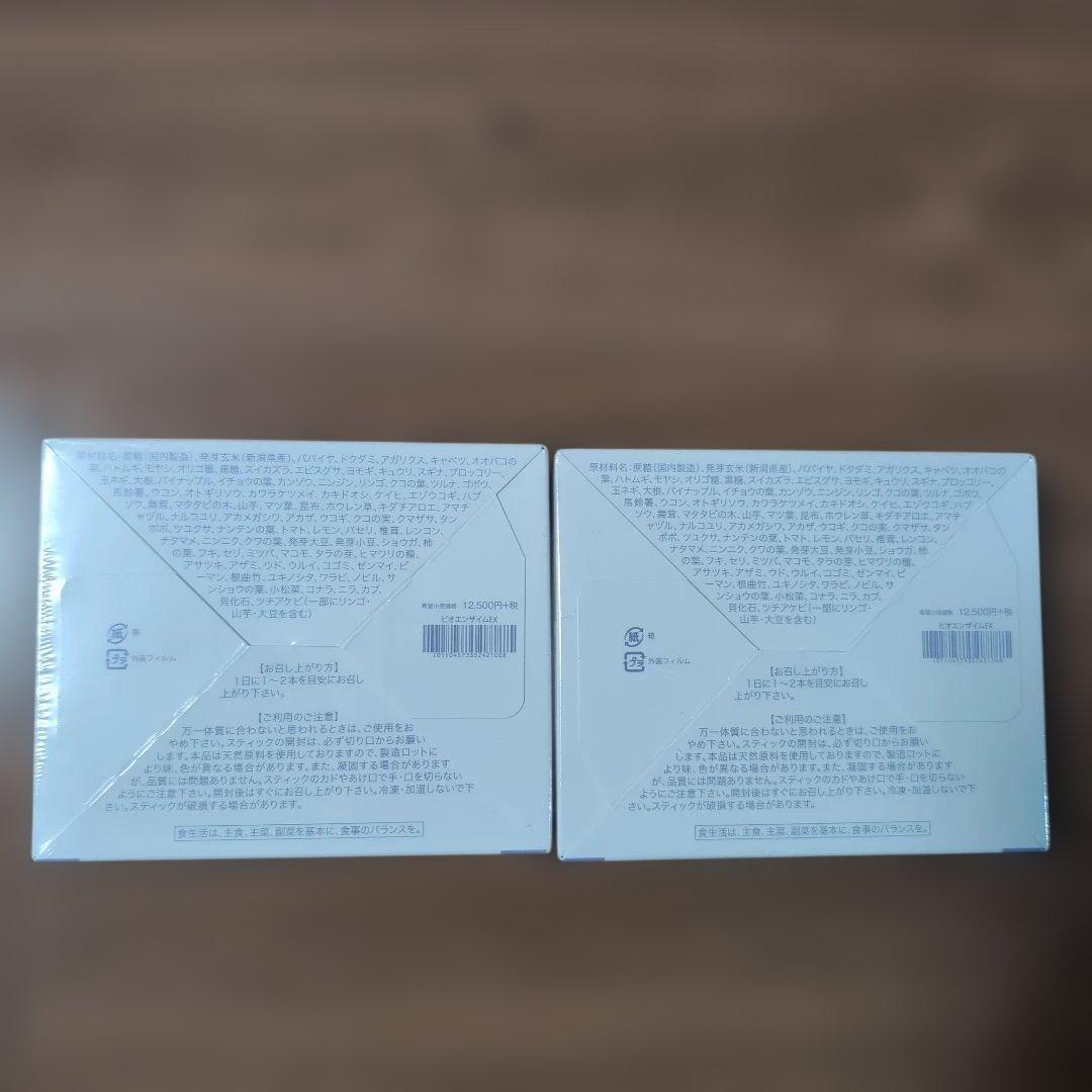 ビオエンザイムEX　2箱