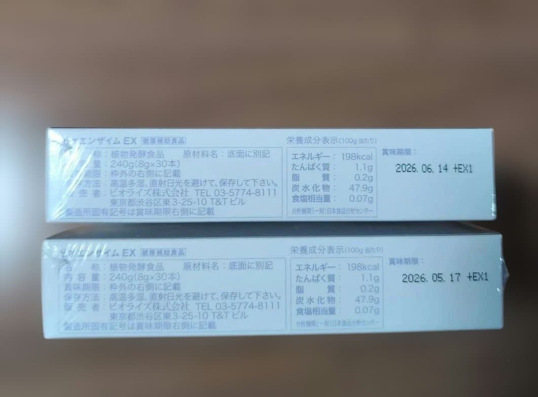 ビオエンザイムEX　2箱