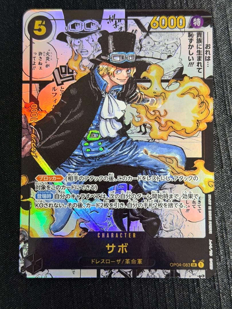サボ コミパラ 謀略の王国 OP04-083 SR スーパーパラレル