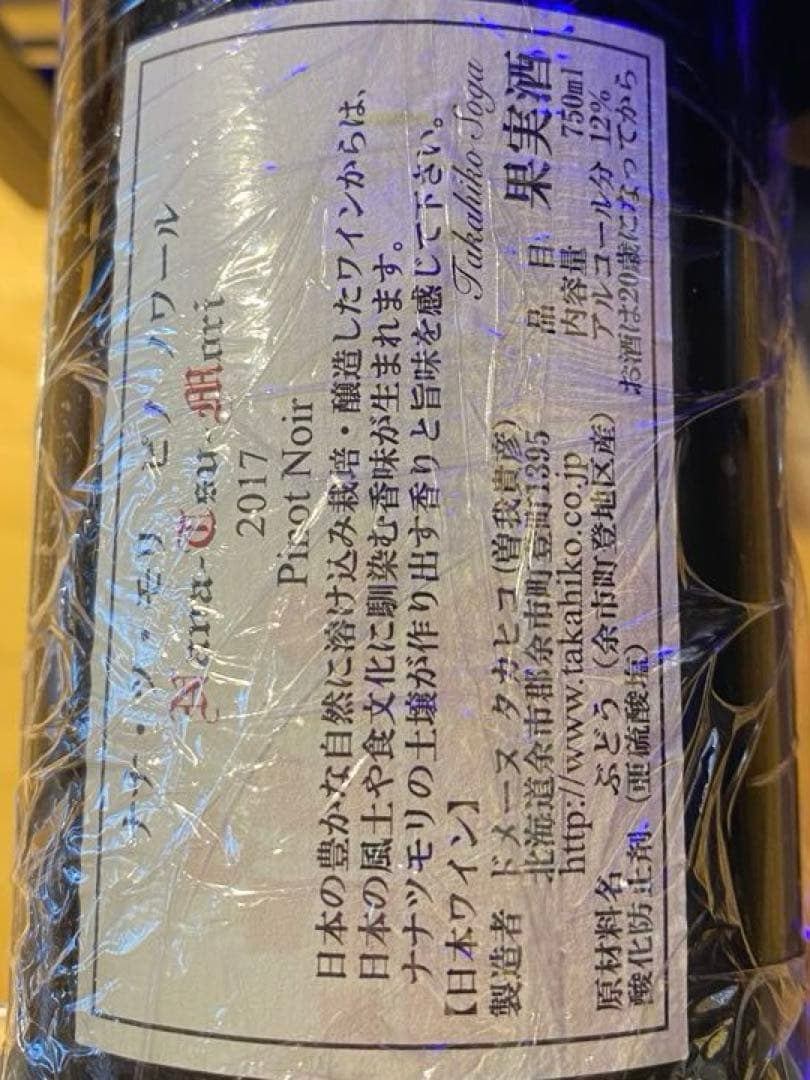 ドメーヌタカヒコ　ナナツモリピノノワール2017