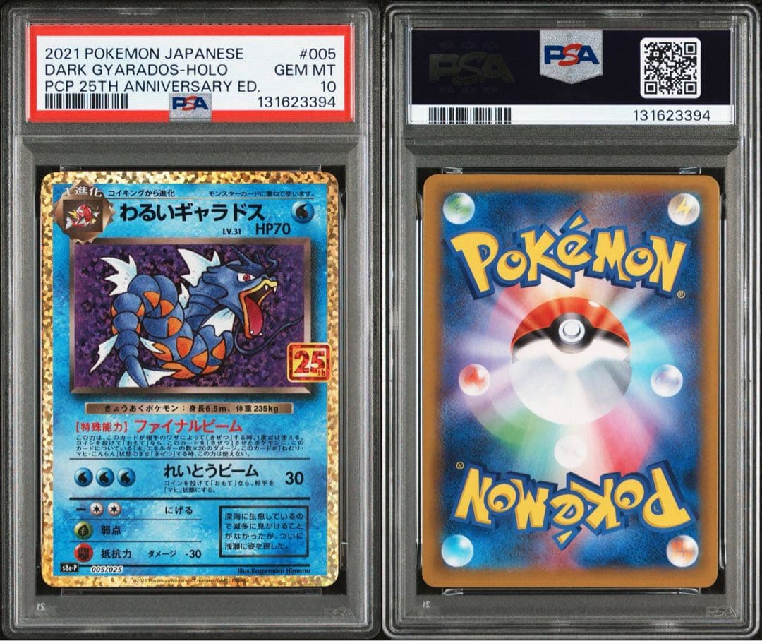 【PSA10】わるいギャラドス s8a-p 005/025