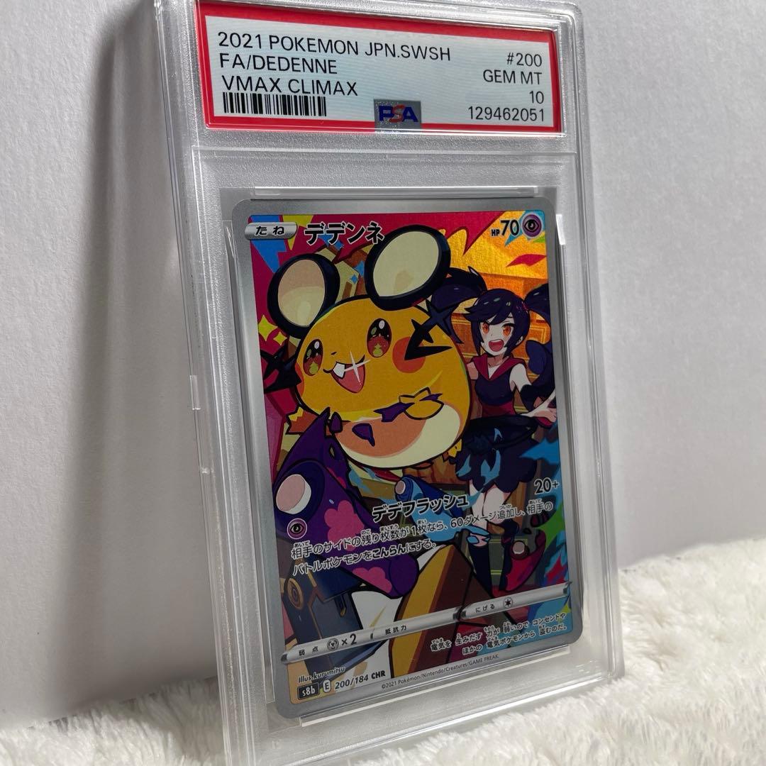 ポケモンカード デデンネ CHR PSA10