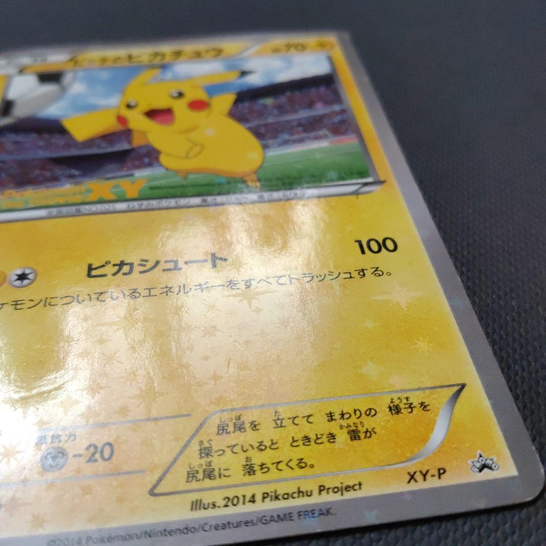 ポケカ　ピッチのピカチュウ
