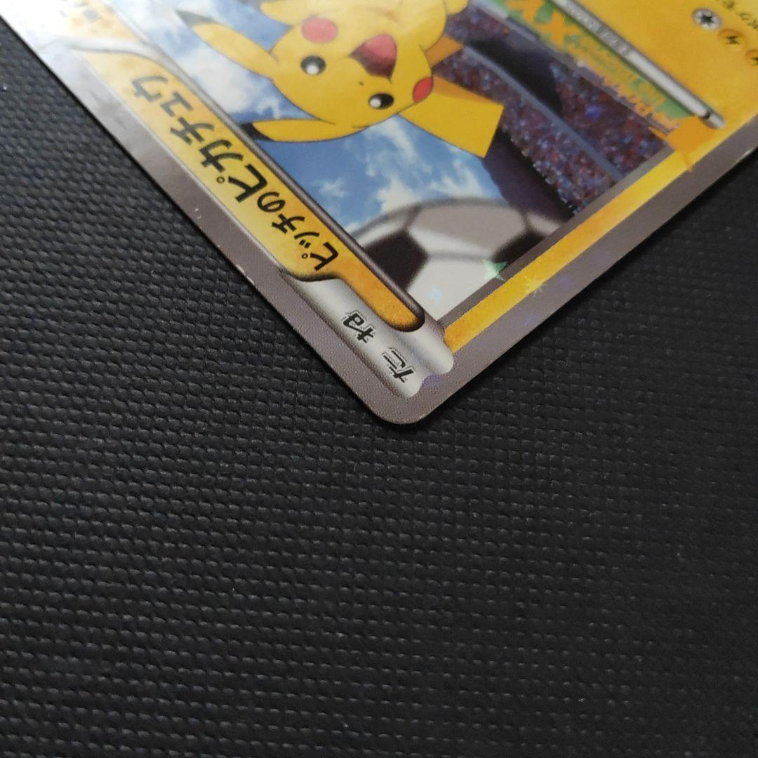 ポケカ　ピッチのピカチュウ