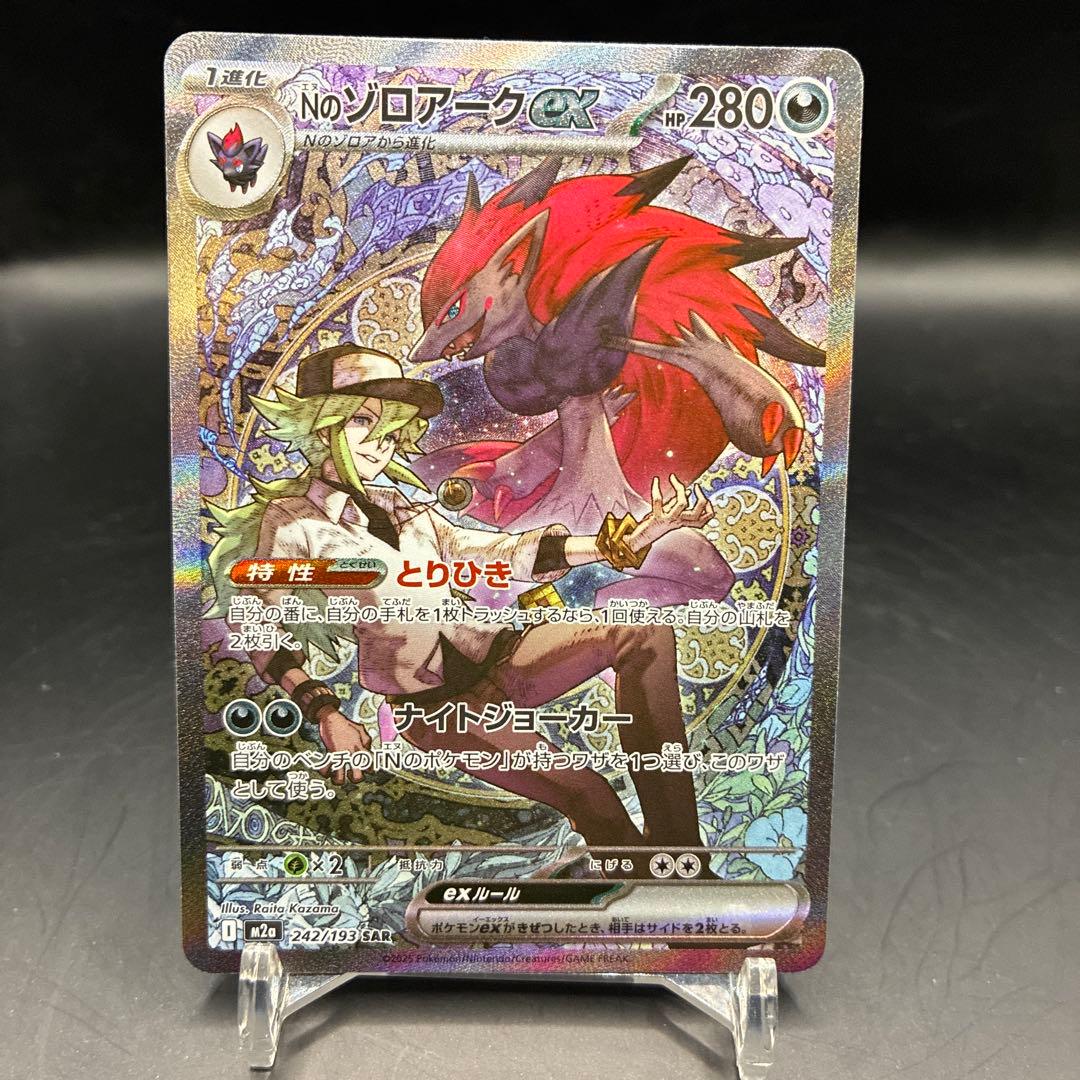 Nのゾロアークex SAR M2a 242/193 MEGAドリームex