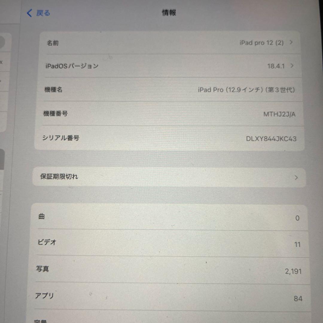 iPad Pro 12.9インチ (第3世代) 64G Cellular
