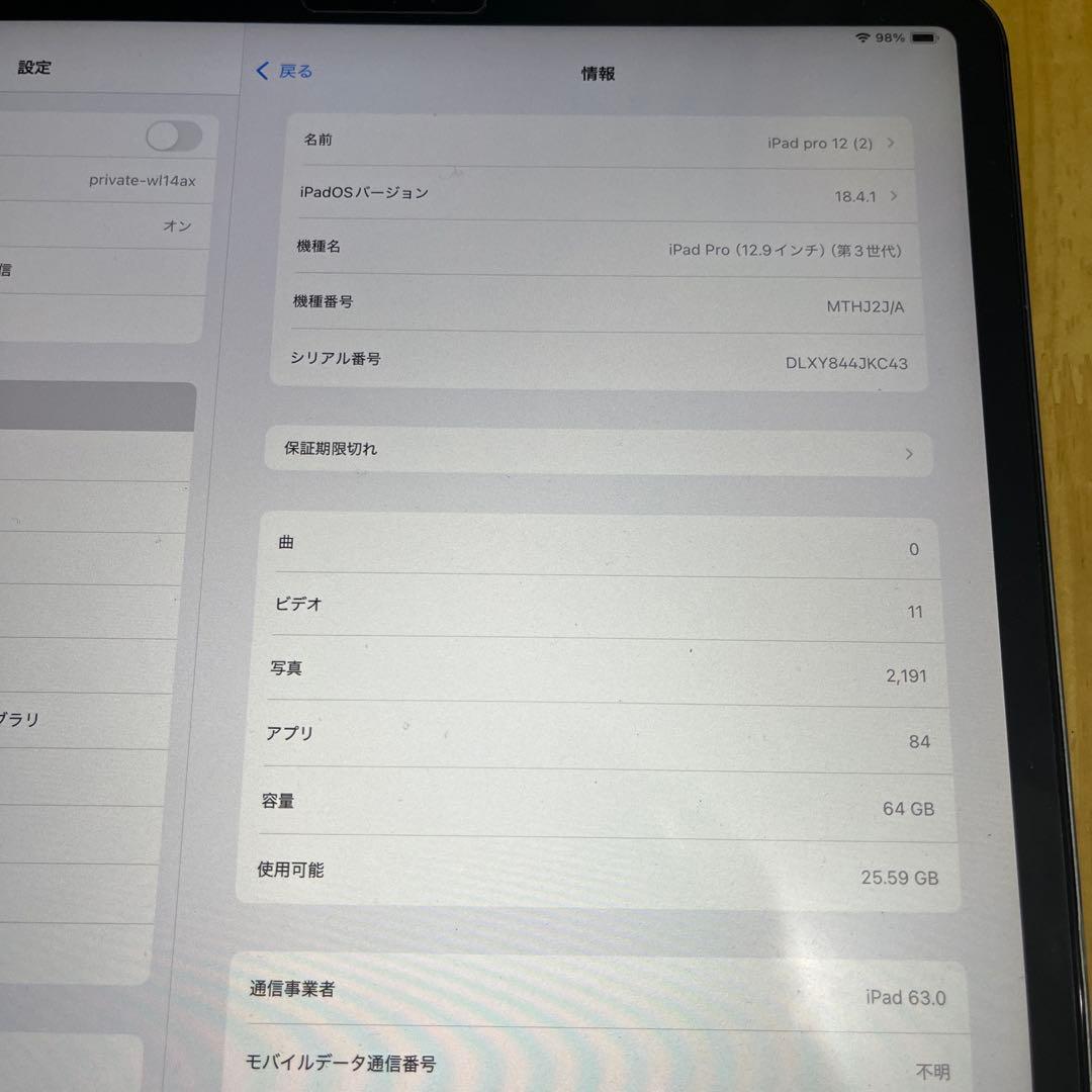 iPad Pro 12.9インチ (第3世代) 64G Cellular