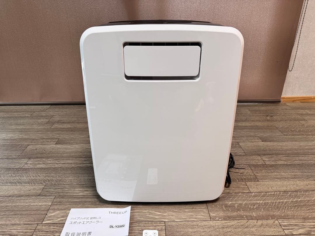 排熱レス！！THREEUP DL-Y2502 スポットクーラー