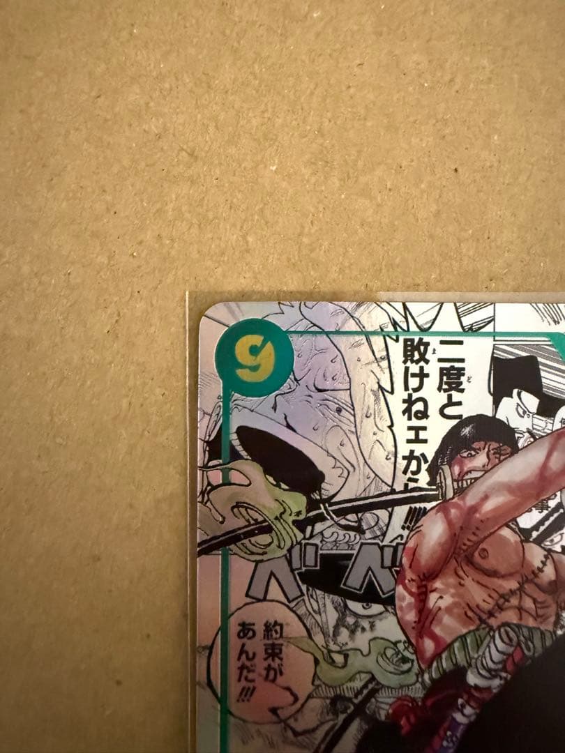 ロロノア・ゾロ コミックパラレル 初版 本日22時まで値下げ