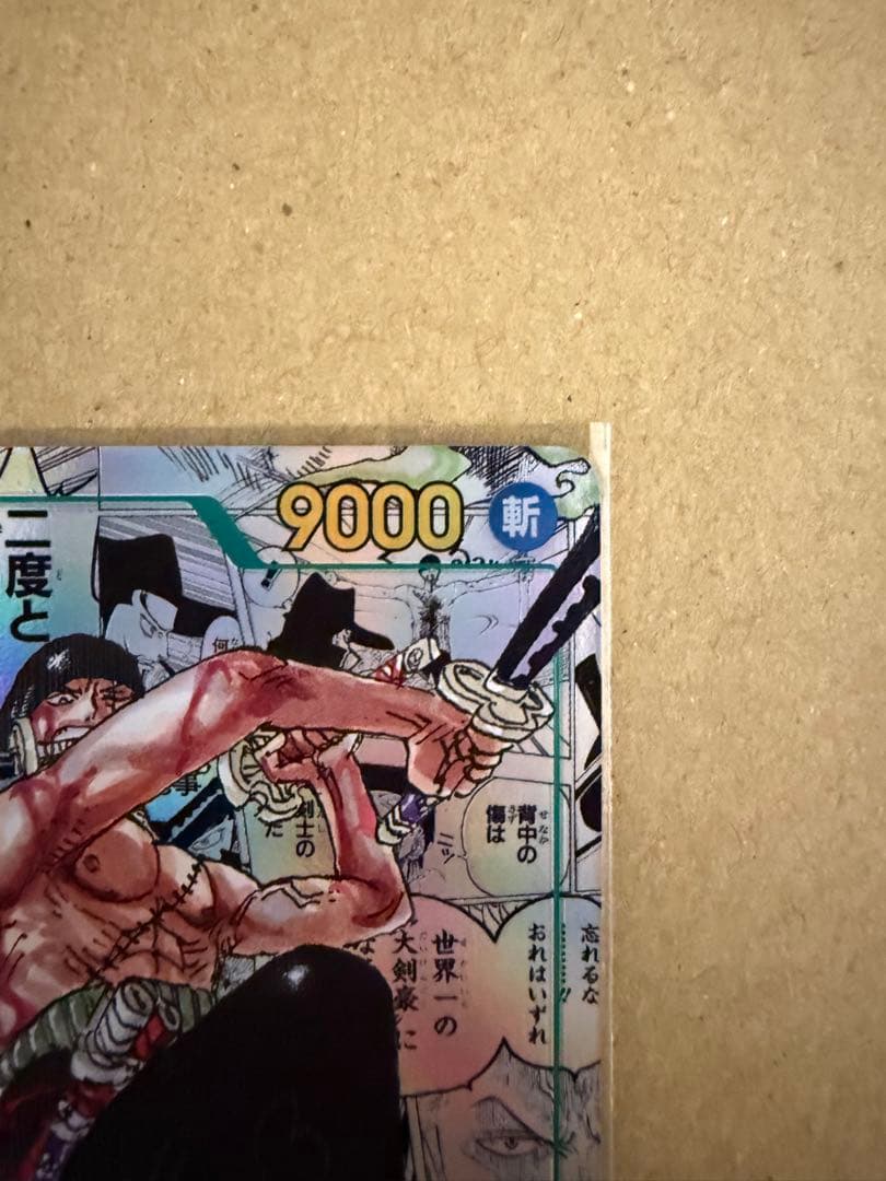 ロロノア・ゾロ コミックパラレル 初版 本日22時まで値下げ