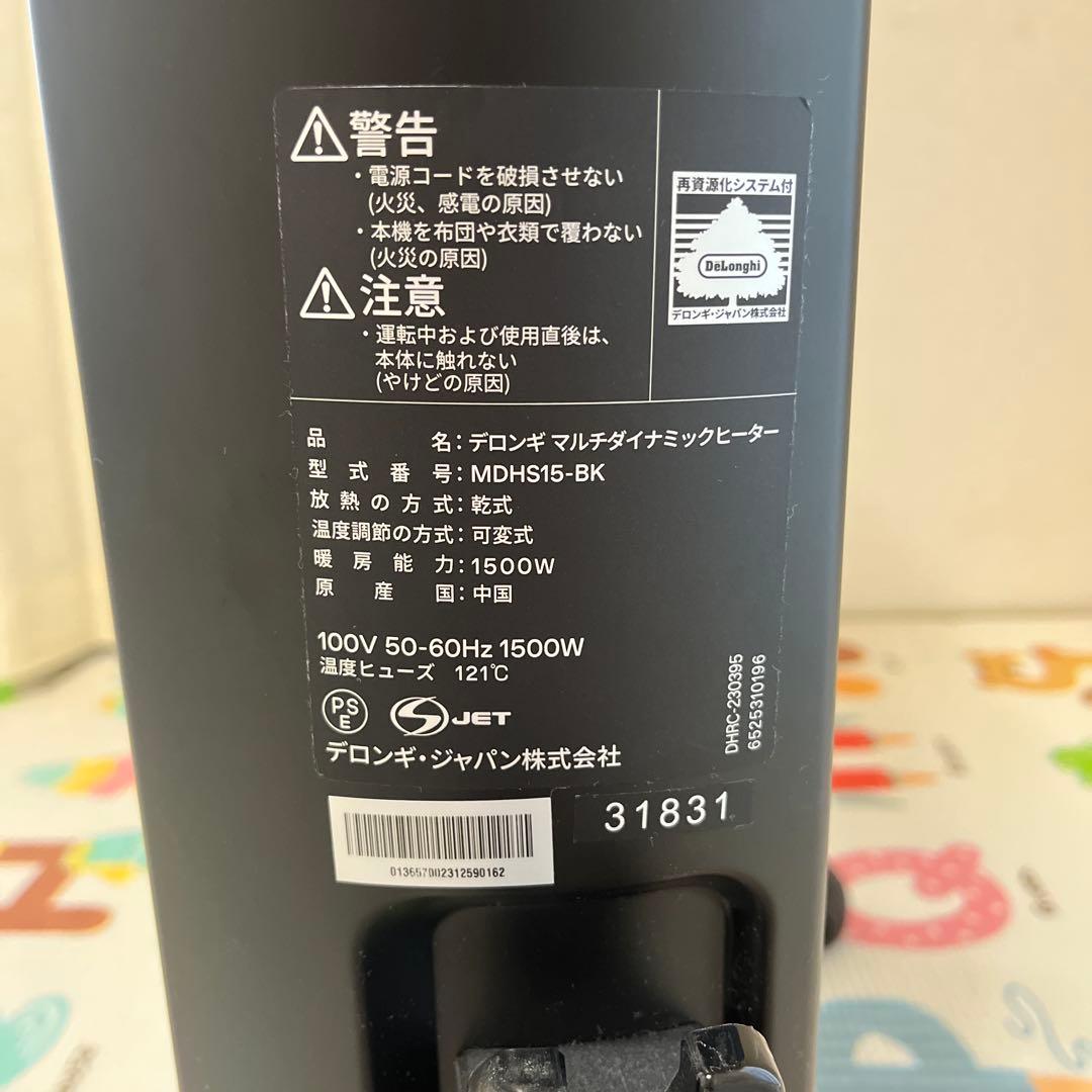 デロンギ　マルチダイナミックヒーター　MDHS15-BK