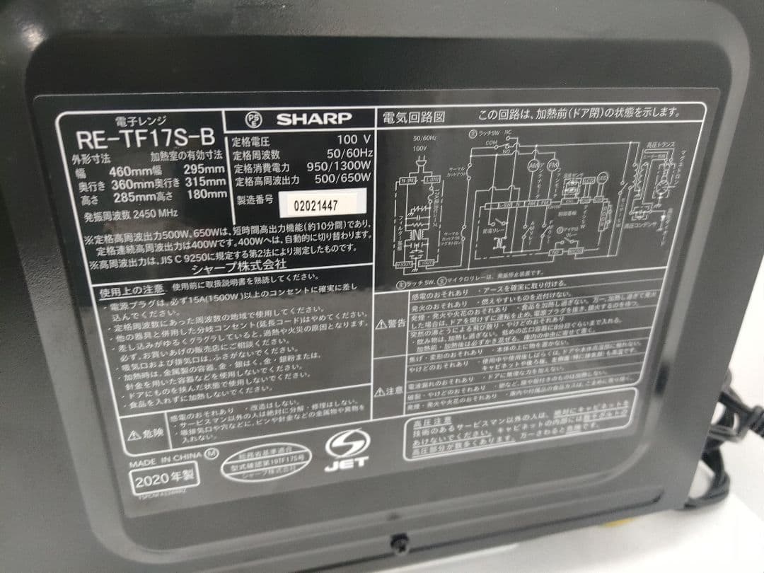 SHARP 電子レンジ　2020年製 RE-TF17S-B