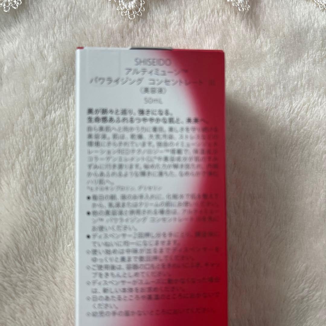 ＳＨＩＳＥＩＤＯ　アルティミューン　パワライジング　セラム　50ml
