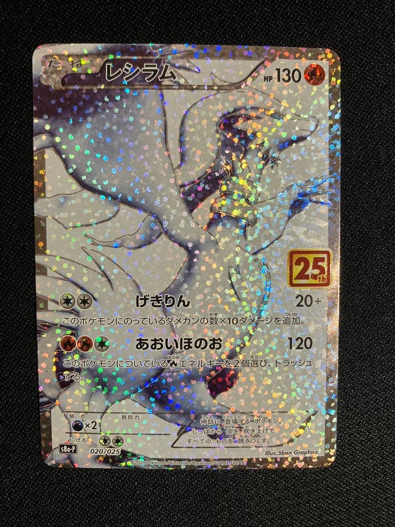 「HANABI」ポケカ　ゼクロム　レシラムs8a-p