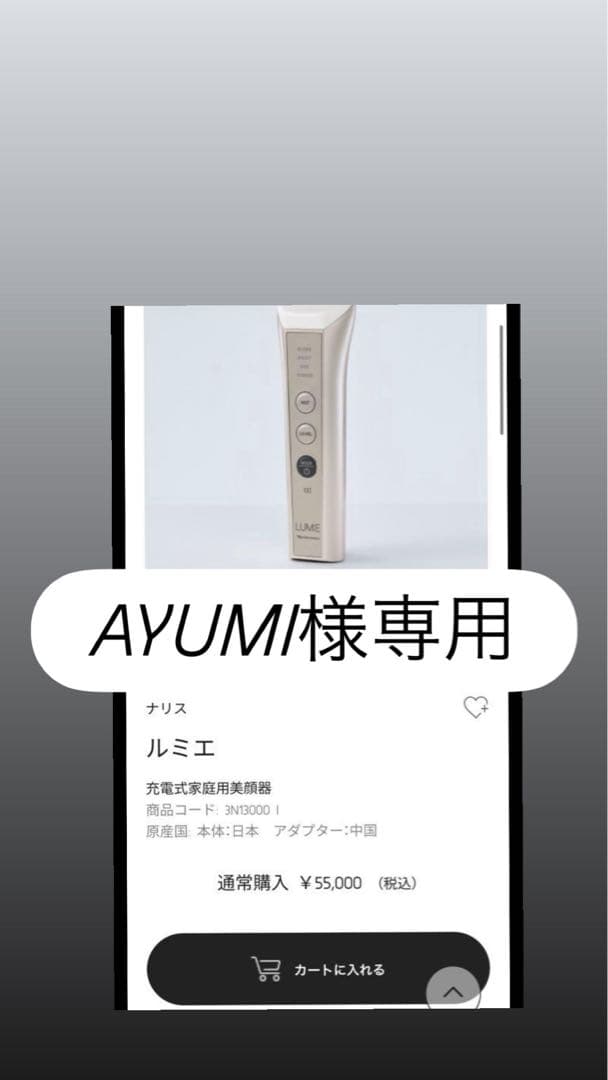 AYUMI ルミエ 家庭用美顔器