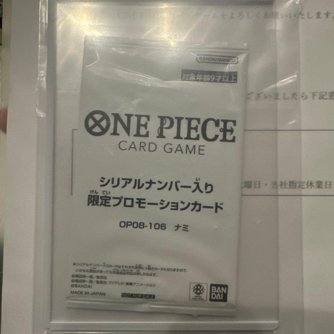 ONEPIECE カードゲーム シリアルナミ