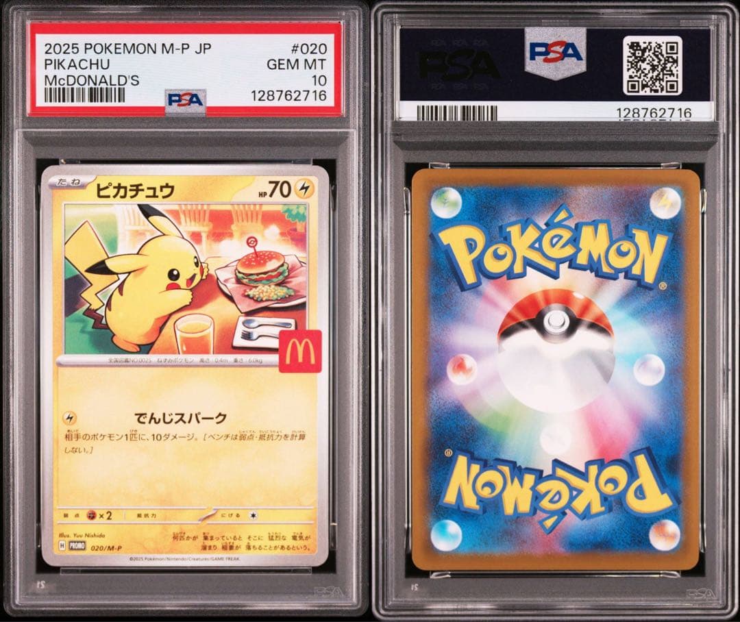 【PSA10】ポケモンカード　ピカチュウ　マクドナルド　プロモ　4連番