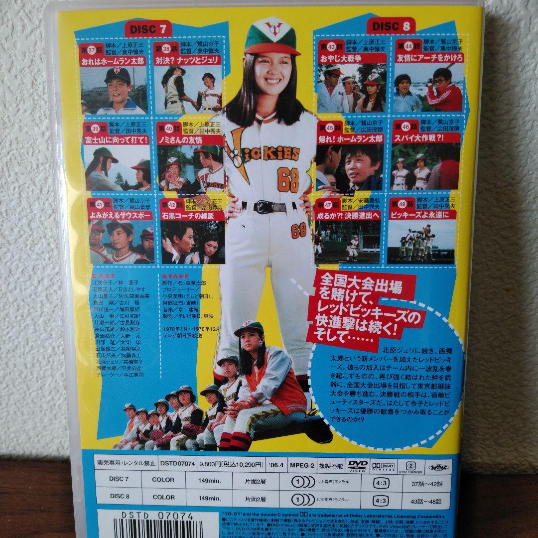 さらに値下げしました。 がんばれレッドビッキーズDVD全巻
