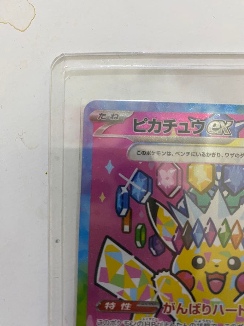 ピカチュウEX M2a 234/193 SAR