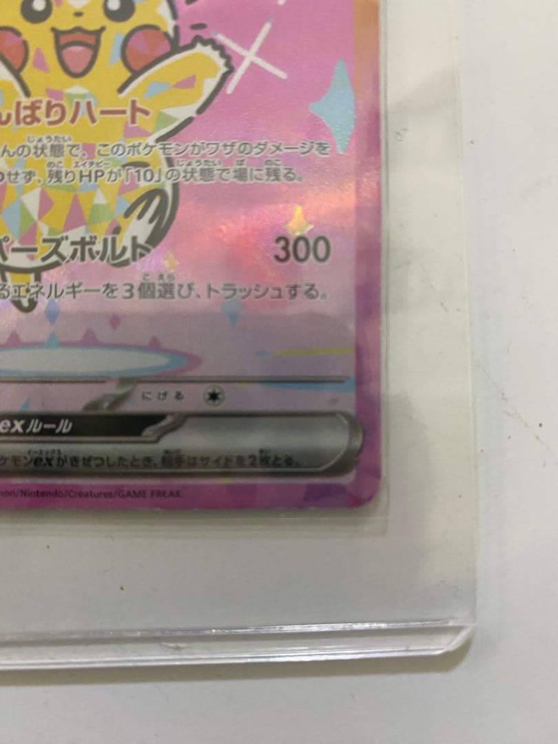 ピカチュウEX M2a 234/193 SAR