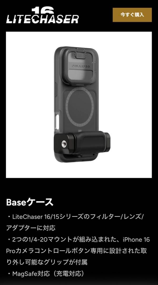 PolarPro LiteChaser 16 Pro BASEケース ブラック
