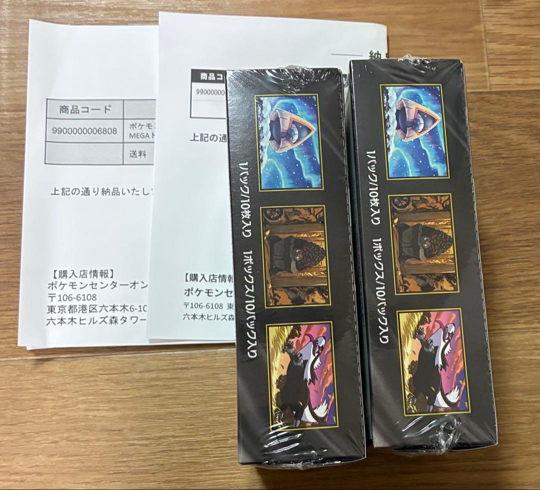 ポケモンカード　ポケカ　ハイクラスパック　MEGA ドリームex 2箱　新品