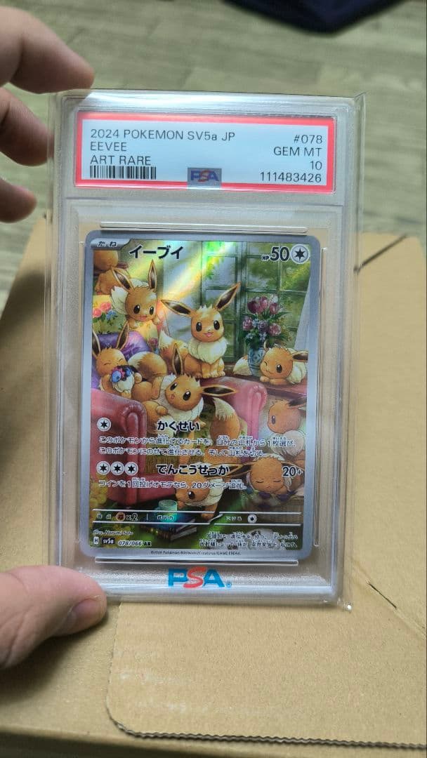 ジ*ー様 ポケモンカード クリムゾンヘイズ イーブイAR PSA10