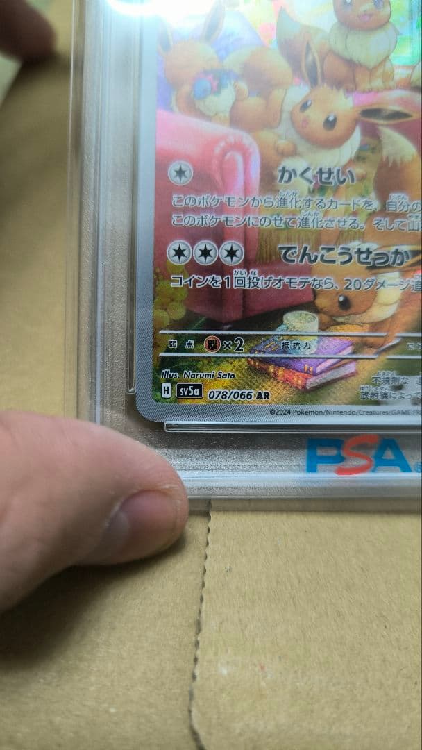 ジ*ー様 ポケモンカード クリムゾンヘイズ イーブイAR PSA10