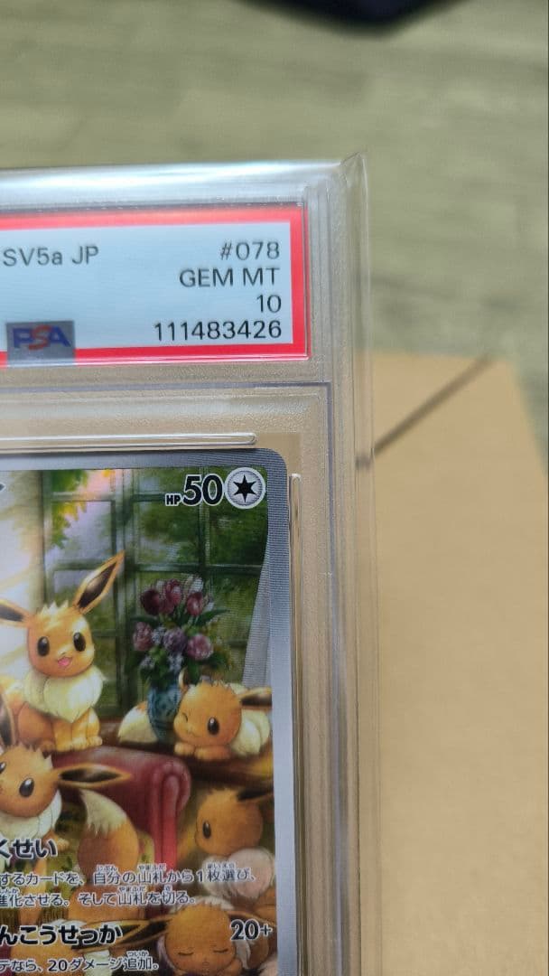 ジ*ー様 ポケモンカード クリムゾンヘイズ イーブイAR PSA10