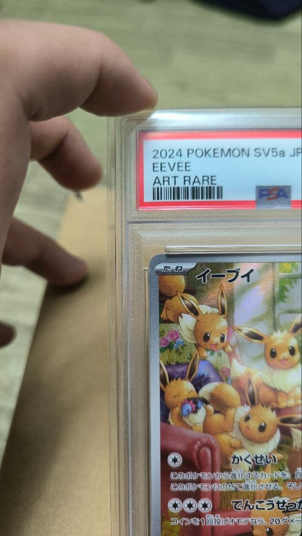 ジ*ー様 ポケモンカード クリムゾンヘイズ イーブイAR PSA10