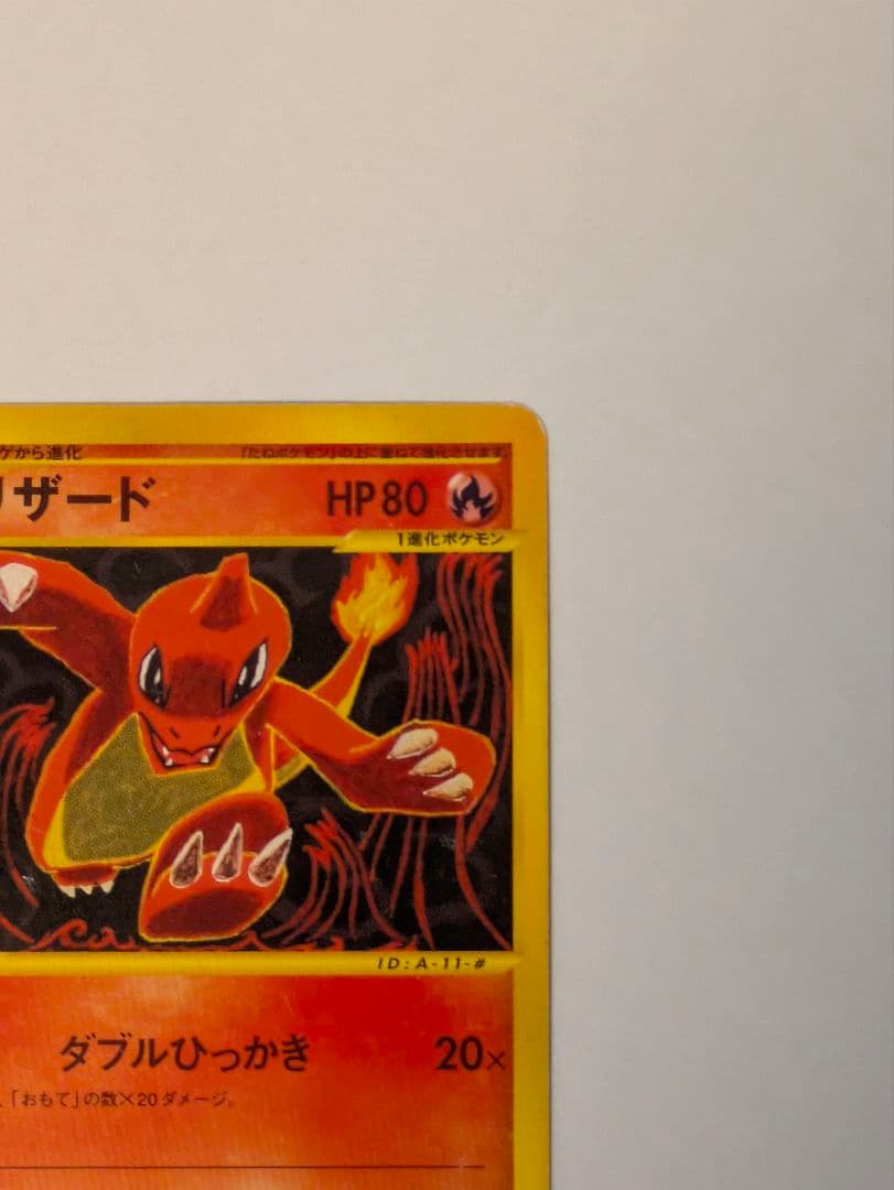 リザードン・リザード・ヒトカゲ eシリーズ 1ED ノーマル 012~009連番