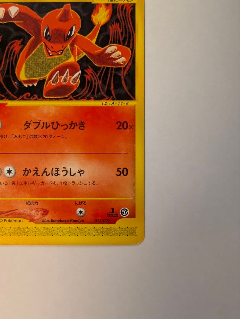 リザードン・リザード・ヒトカゲ eシリーズ 1ED ノーマル 012~009連番