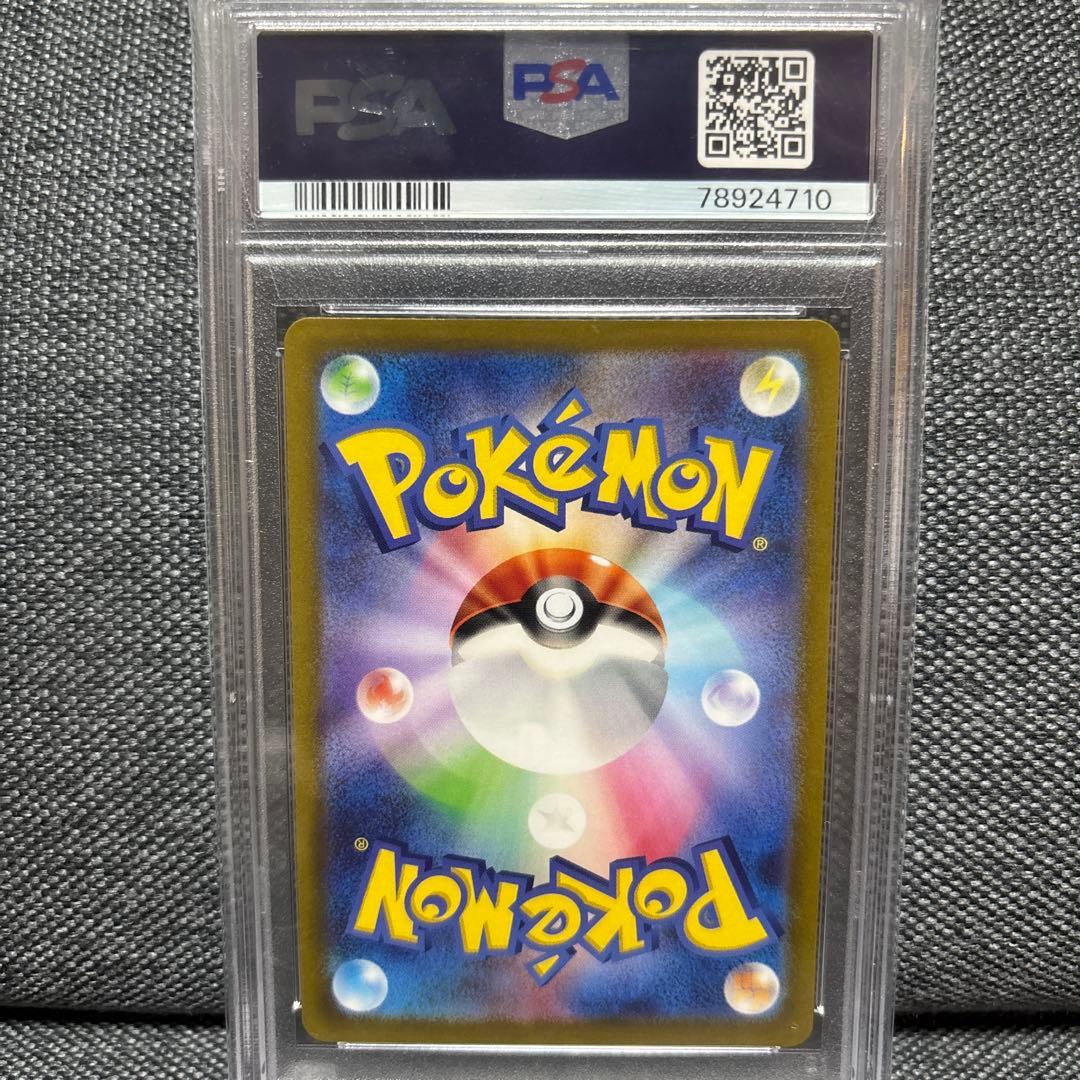 リザードンV SAR PSA10 VSTAR