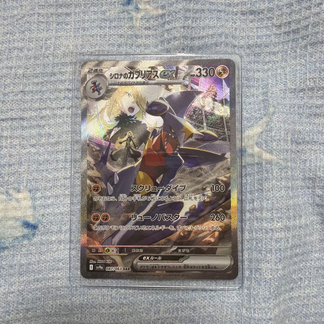 シロナのガブリアスex