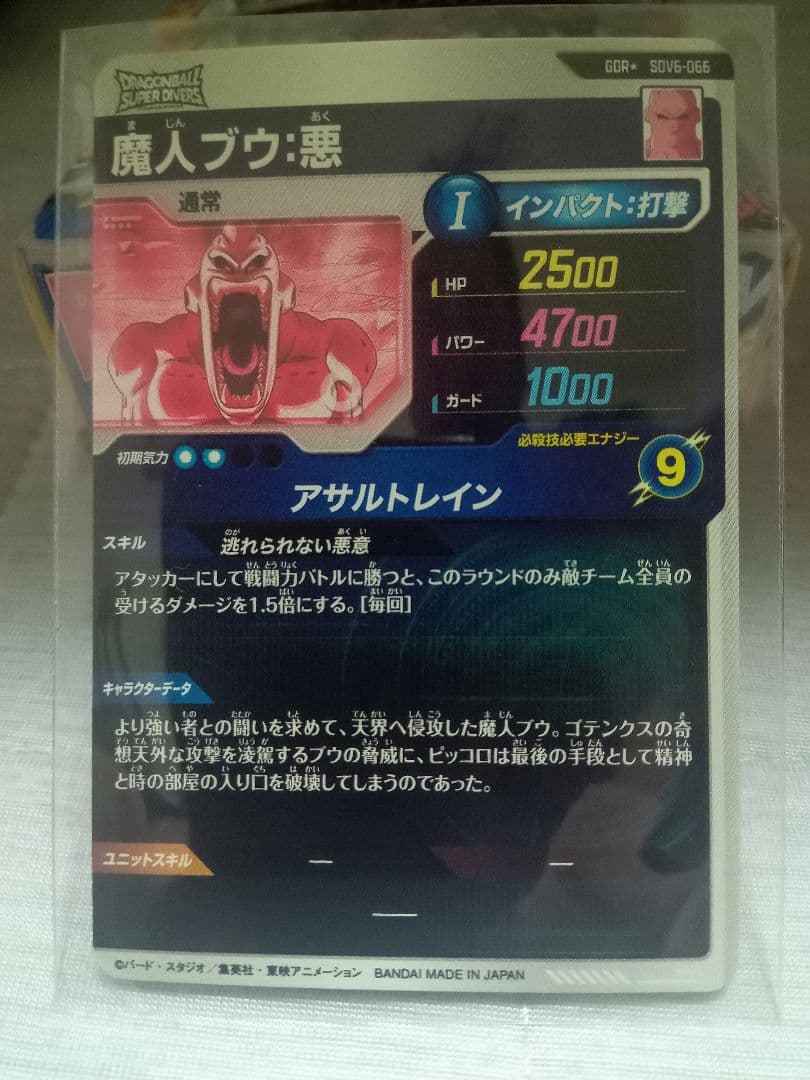 ドラゴンボールスーパーダイバーズ SDV6-066★　魔人ブウ悪　パラレル