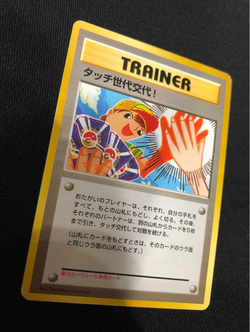 ポケモンカード タッチ世代交代！ 旧裏