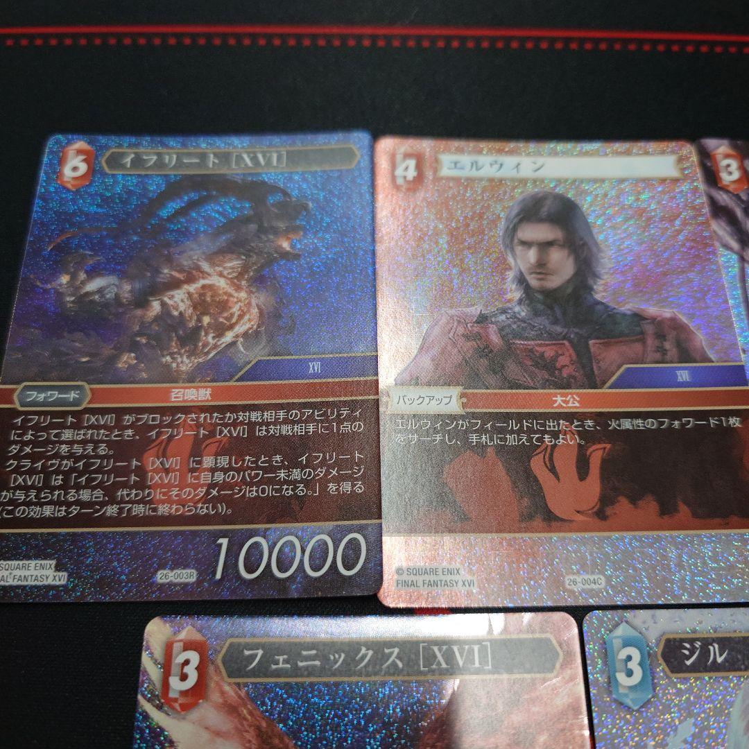 FFTCG　深淵のガンスリンガー　FF16　プレミアムレア　セット