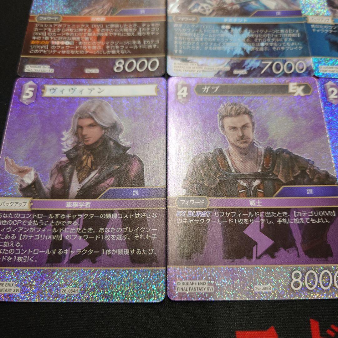 FFTCG　深淵のガンスリンガー　FF16　プレミアムレア　セット