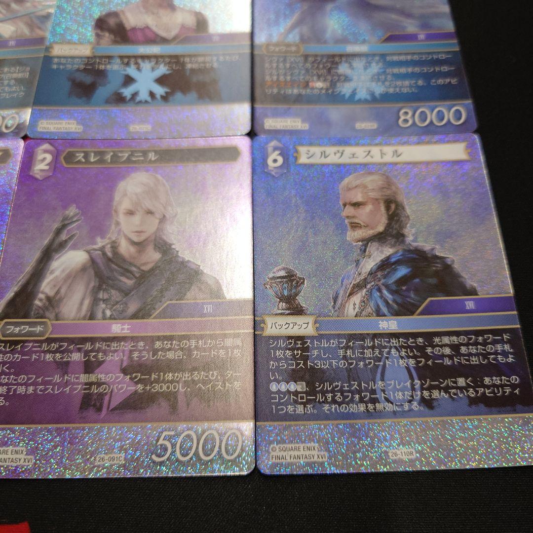 FFTCG　深淵のガンスリンガー　FF16　プレミアムレア　セット