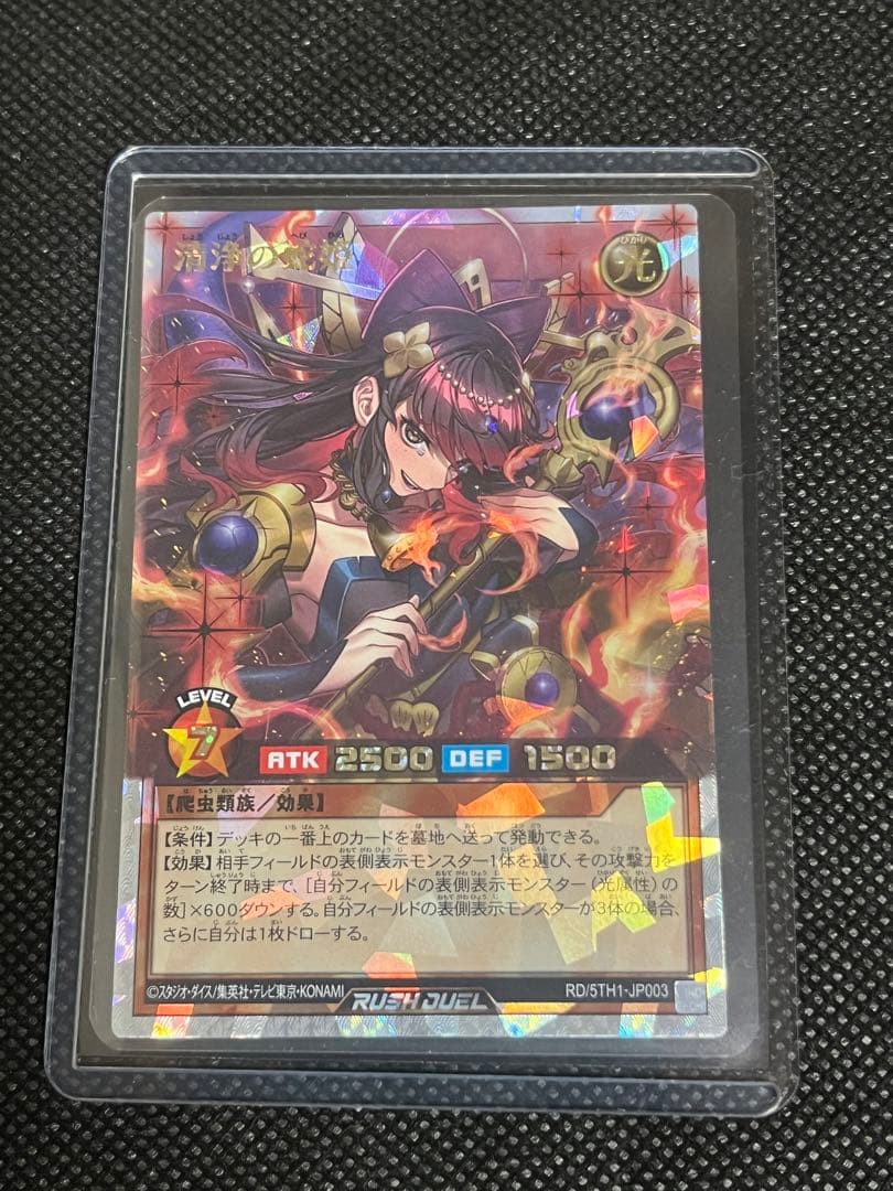 遊戯王ラッシュデュエル　清浄の蛇姫