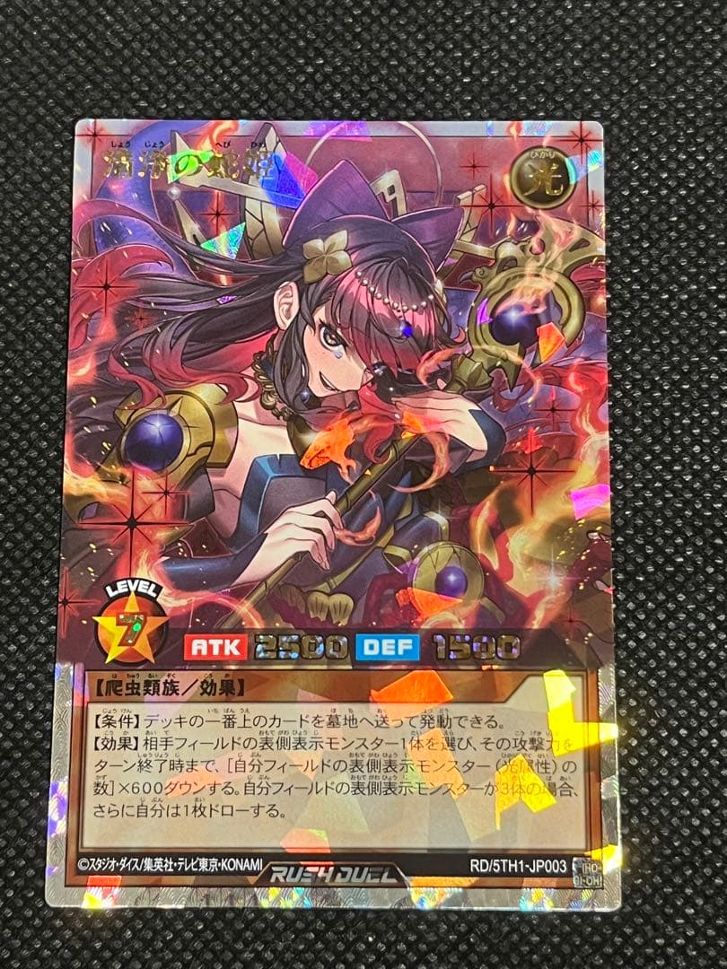 遊戯王ラッシュデュエル　清浄の蛇姫