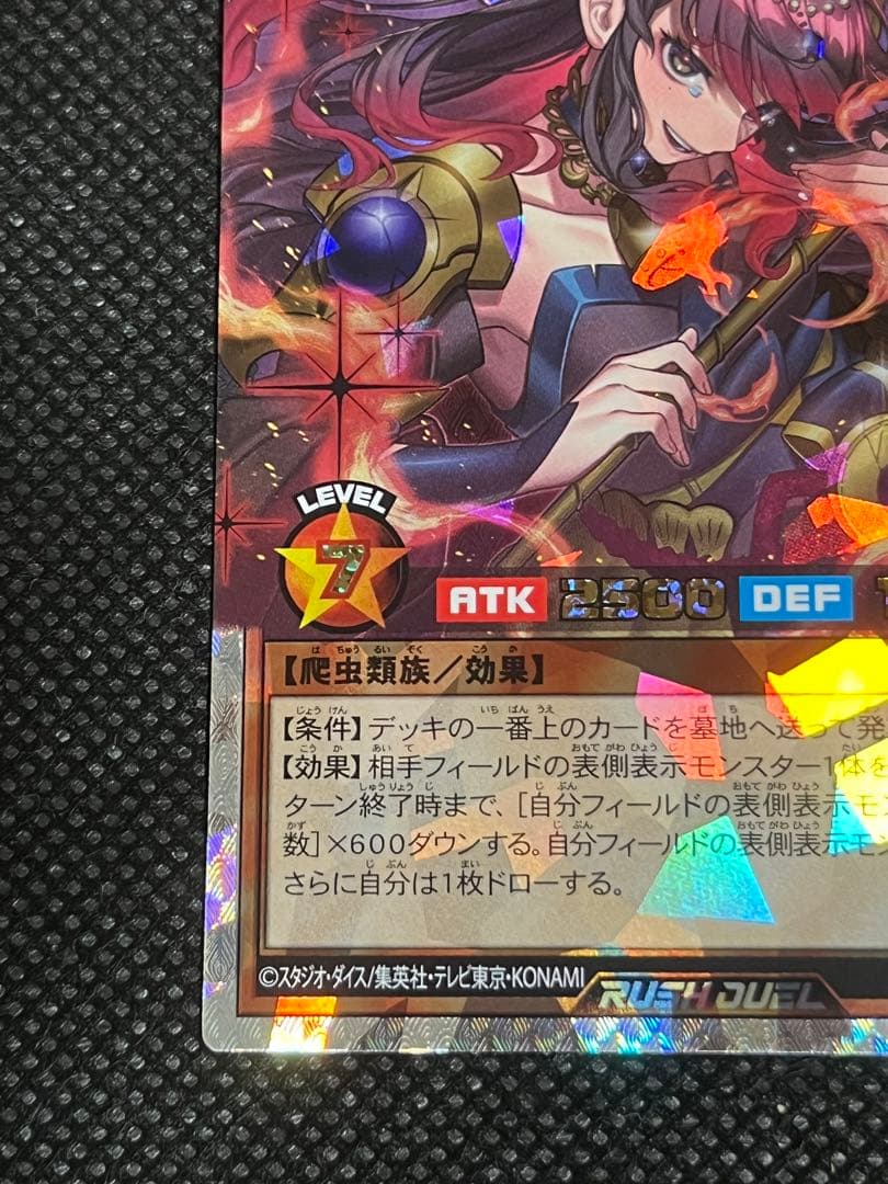 遊戯王ラッシュデュエル　清浄の蛇姫