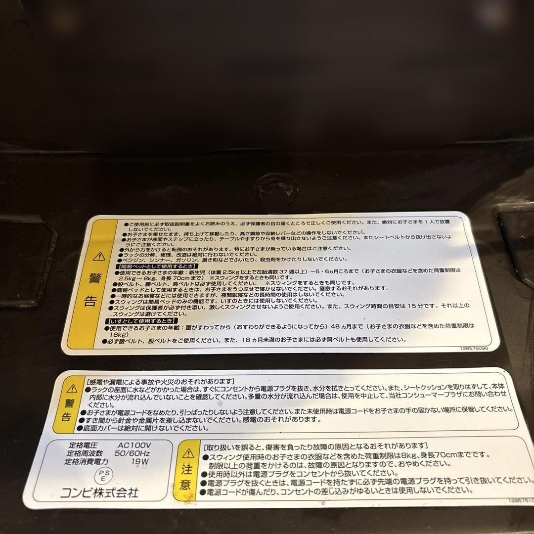 Combi コンビ ネムリラ オートスウィング 電動ハイローチェア