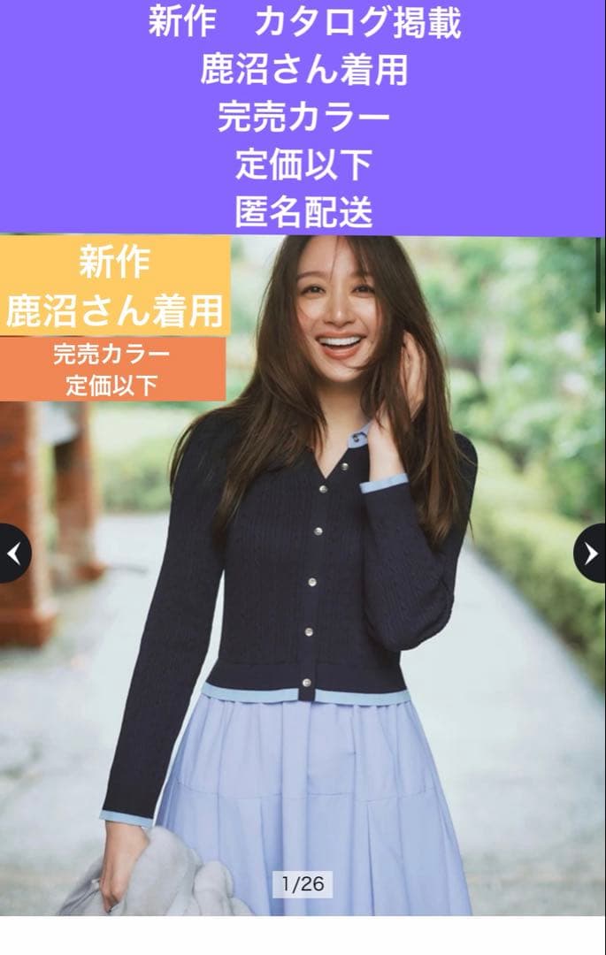 ジャスグリッティー　新作完売カラー鹿沼さん着用定価以下上品ドッキングワンピース