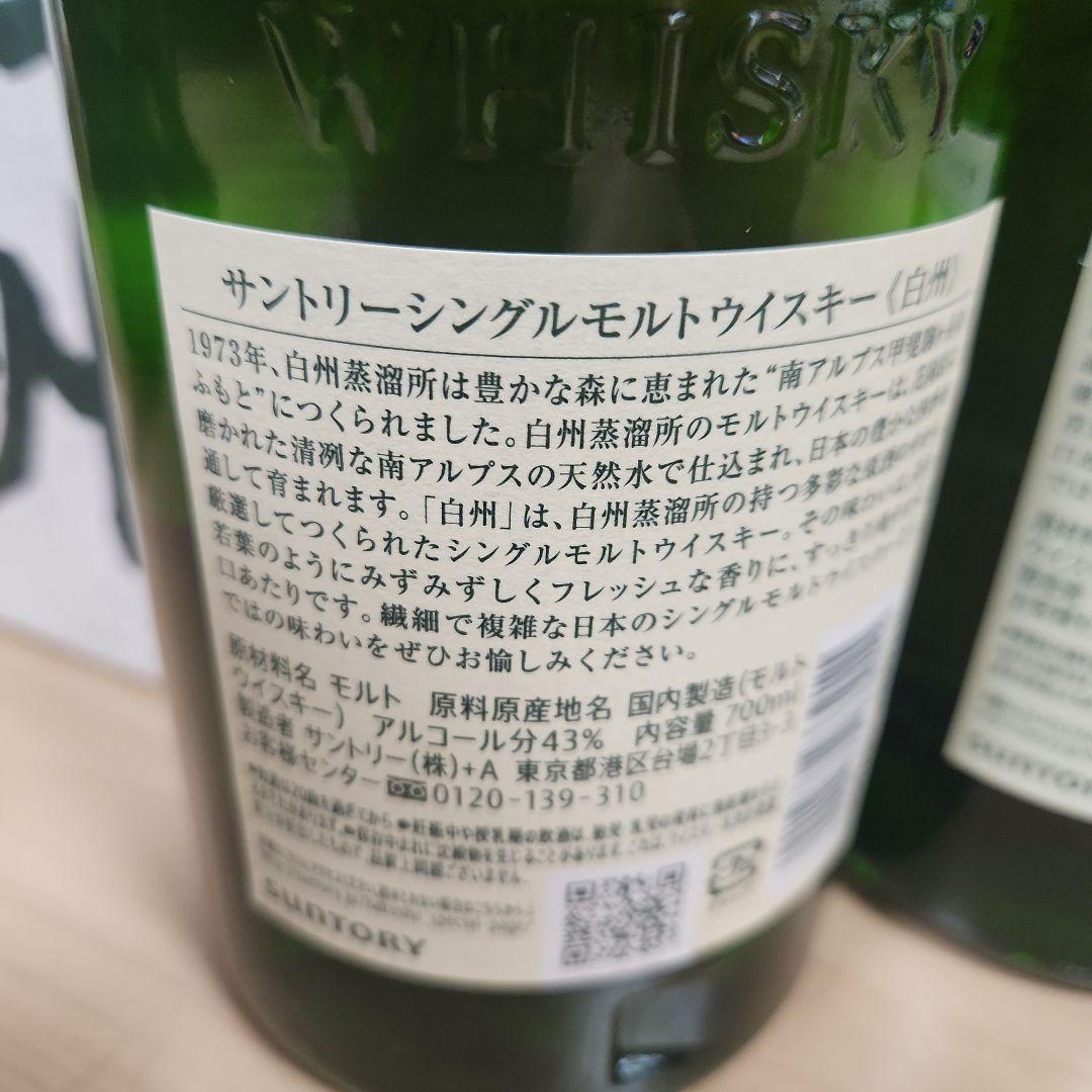 2本　サントリー 白州　700ml ウイスキー