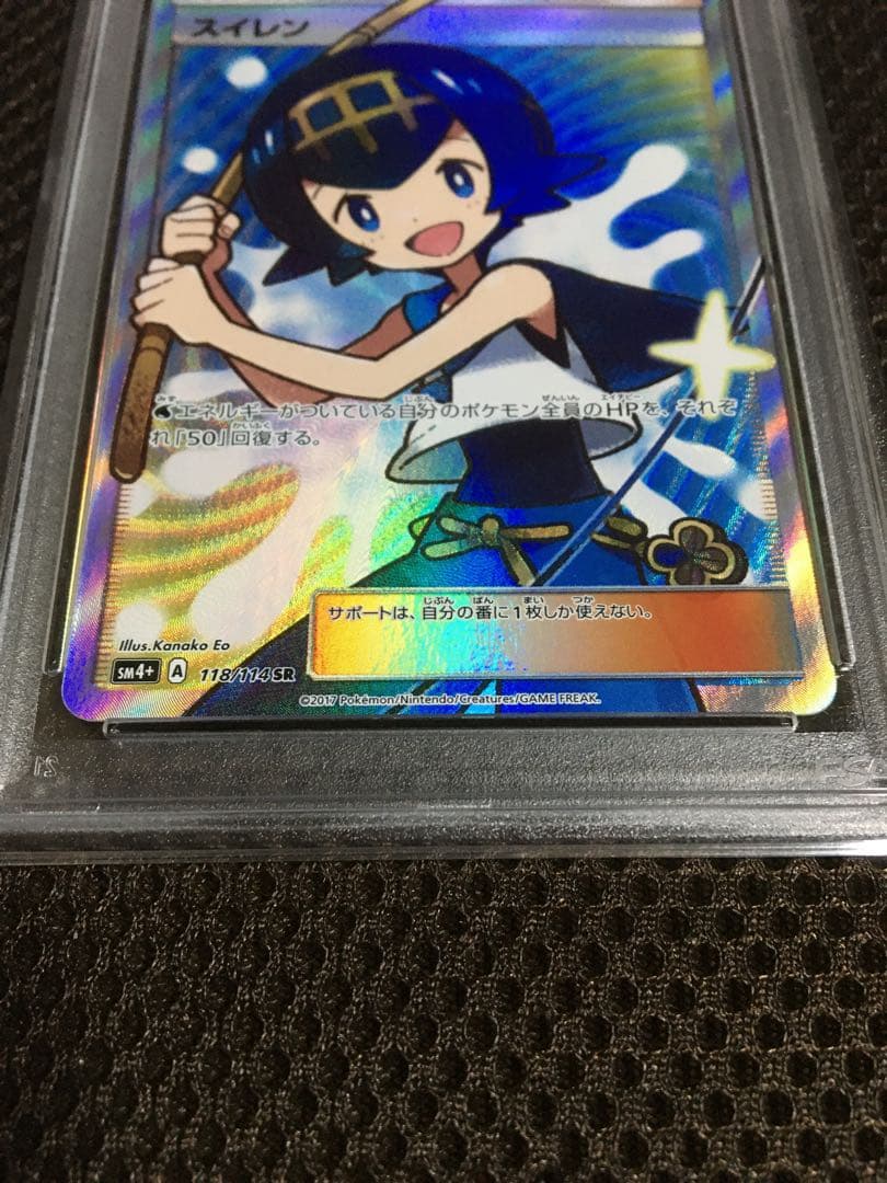 まるこ ポケモンカード PSA8 スイレン SM4+ SR A